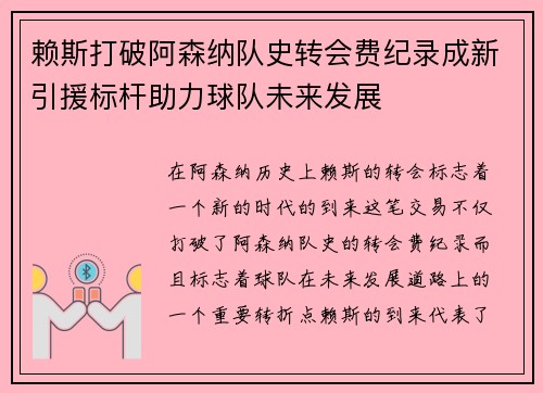 赖斯打破阿森纳队史转会费纪录成新引援标杆助力球队未来发展