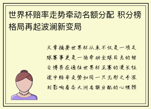 世界杯赔率走势牵动名额分配 积分榜格局再起波澜新变局