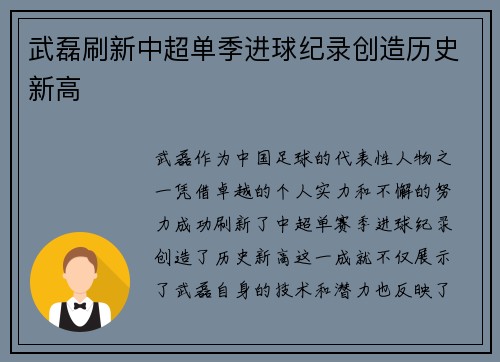 武磊刷新中超单季进球纪录创造历史新高